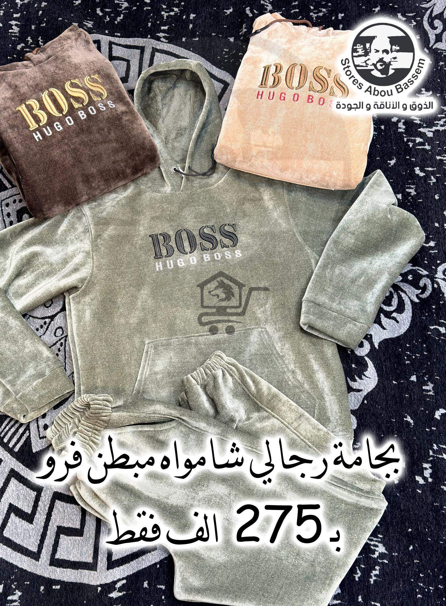 محلات أبو باسم - الصورة 1