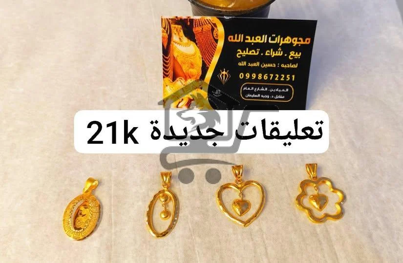 مجوهرات العبد الله - الصورة 4