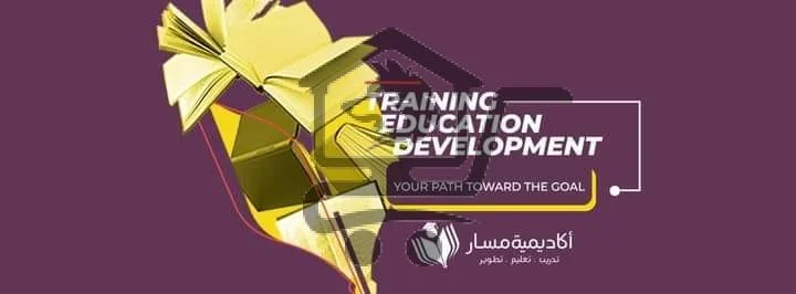 أكاديمية مسار - الصورة 2