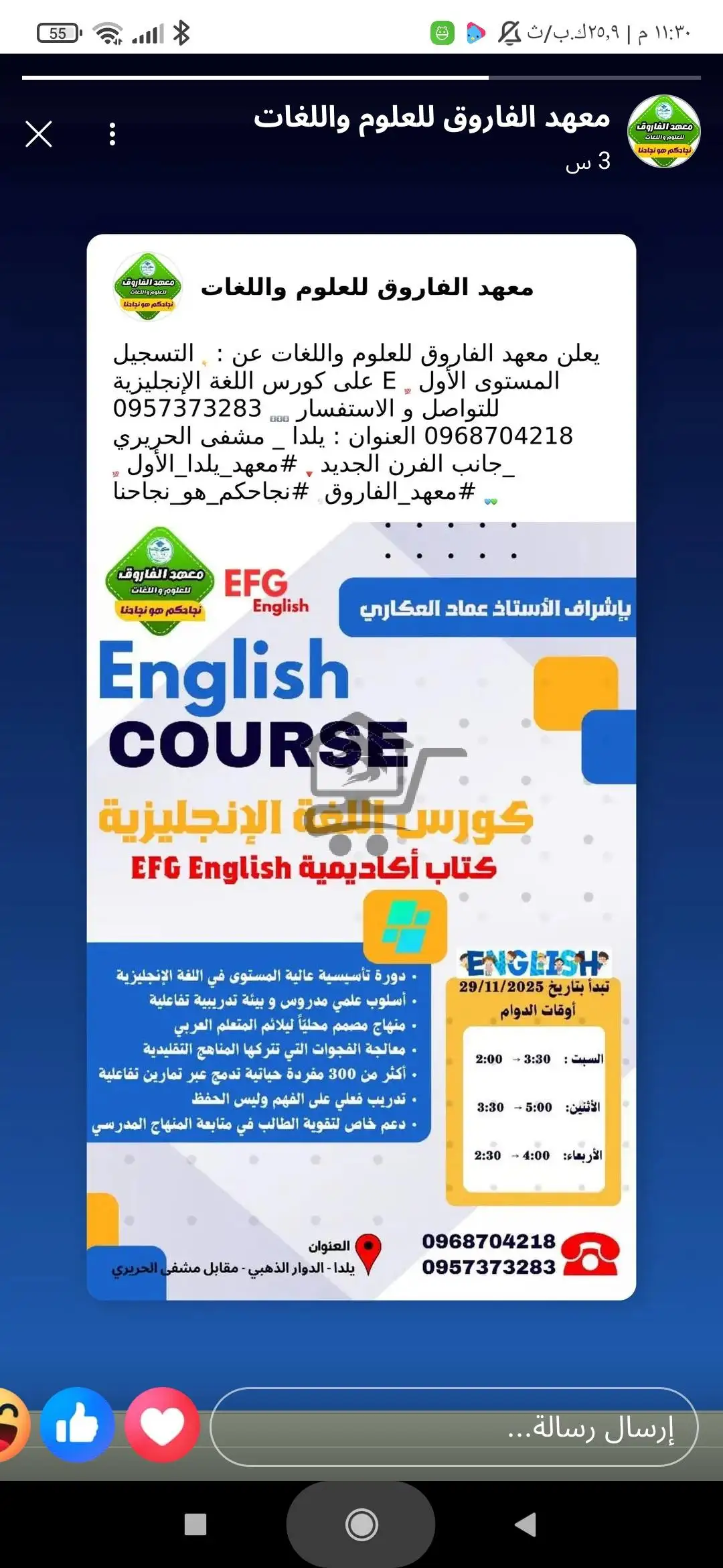 معهد الفاروق للعلوم واللغات - الصورة 7