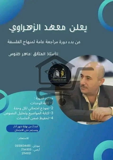 معهد الزهراوي التعليمي - الصورة 5