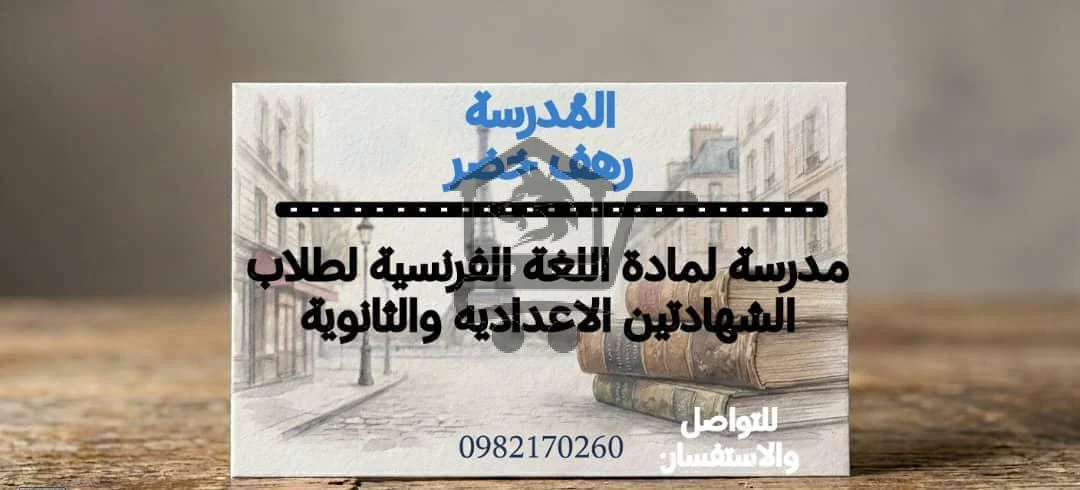 المدرسة رهف خضر