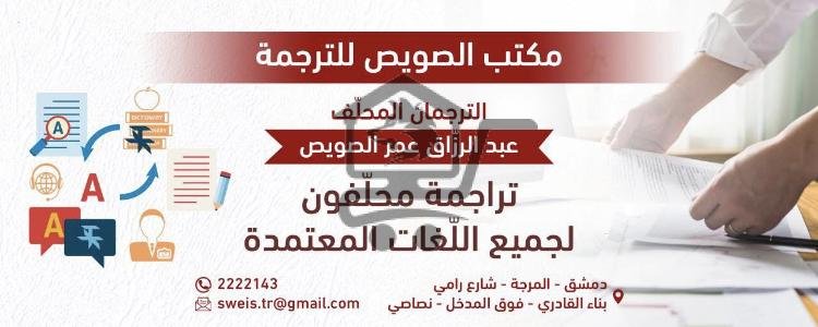 الصويص للترجمة - الصورة 2