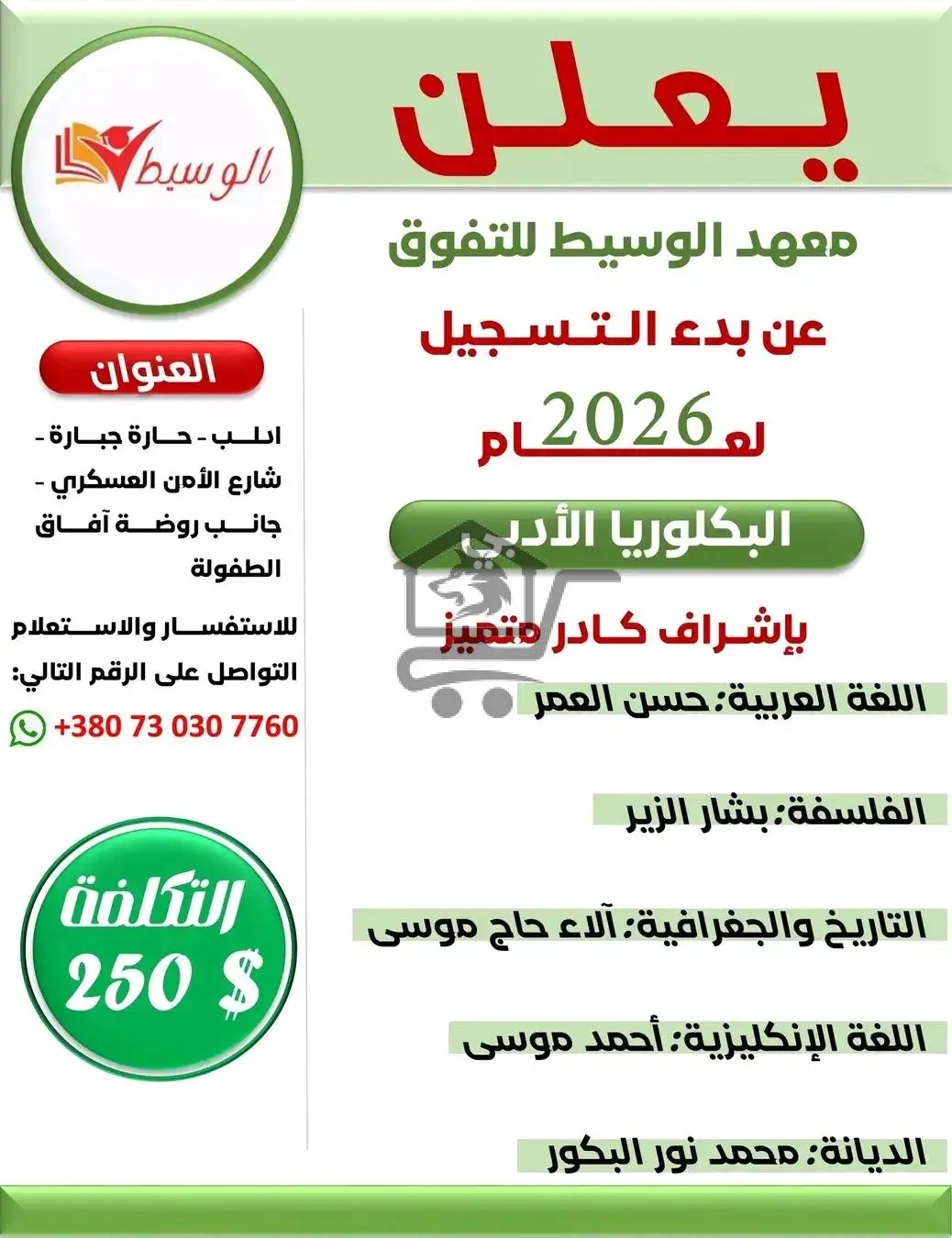 معهد الوسيط للتفوق - الصورة 8