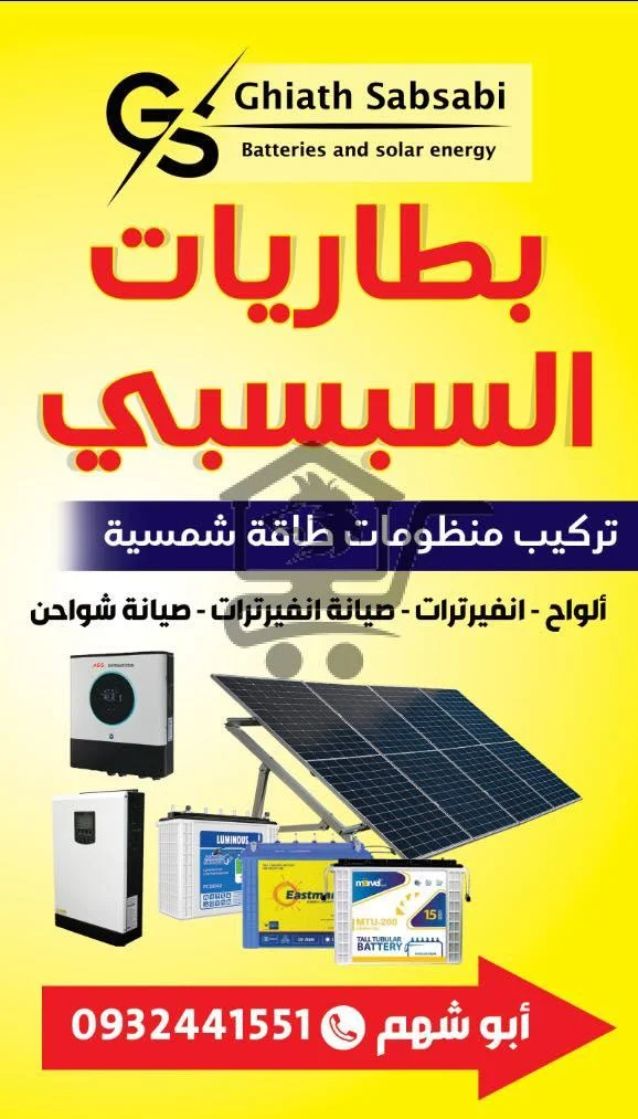 محل بطاريات السبسبي - الصورة 2