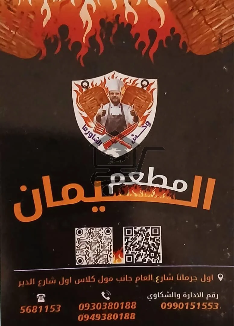 🔥 مطعم اليمان 🔥 - الصورة 2