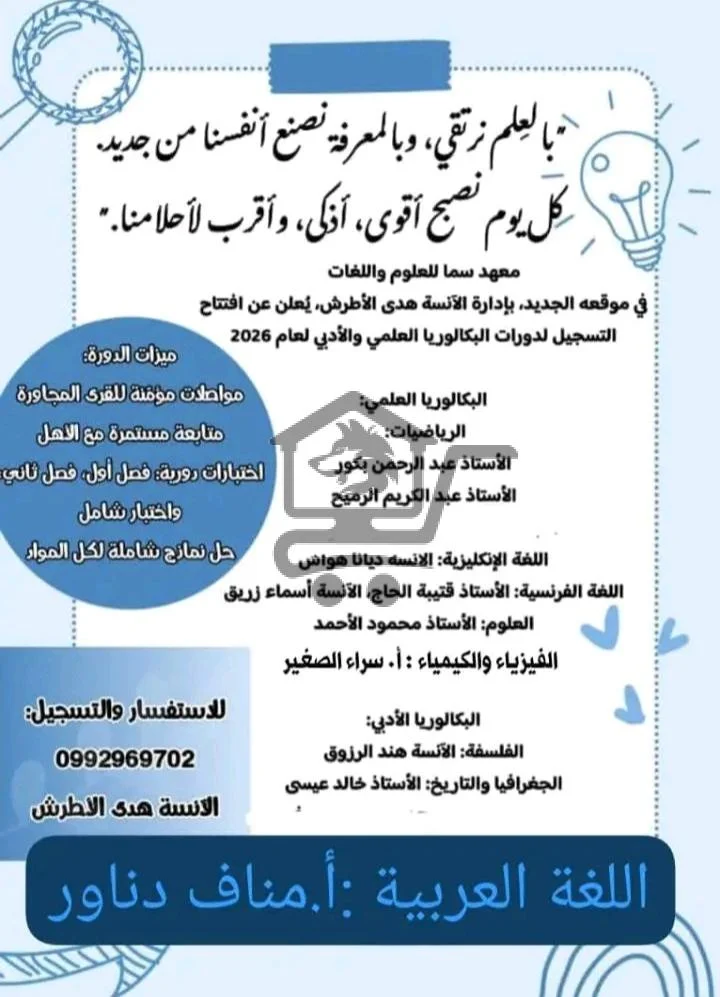 معهد سما للعلوم واللغات - الصورة 2