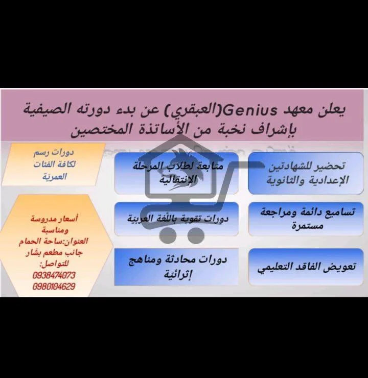معهد Genius العبقري - الصورة 3