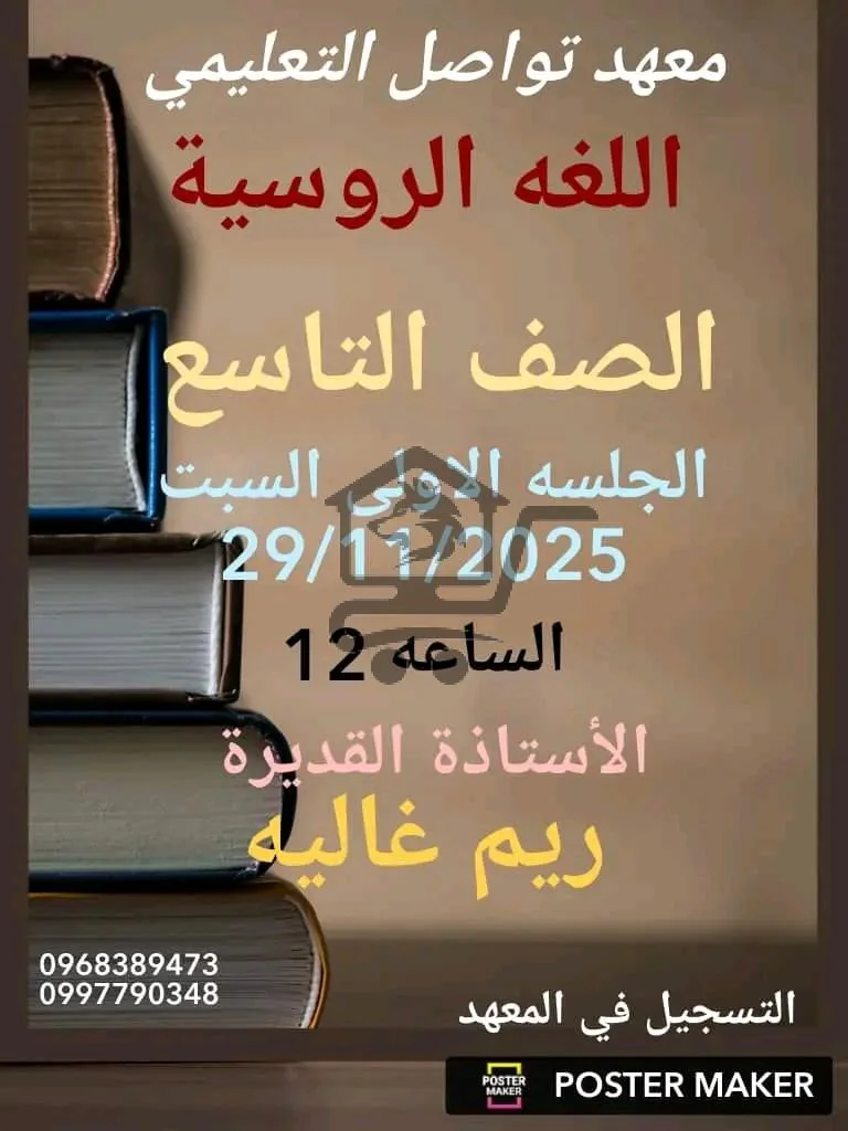 معهد تواصل - الصورة 5