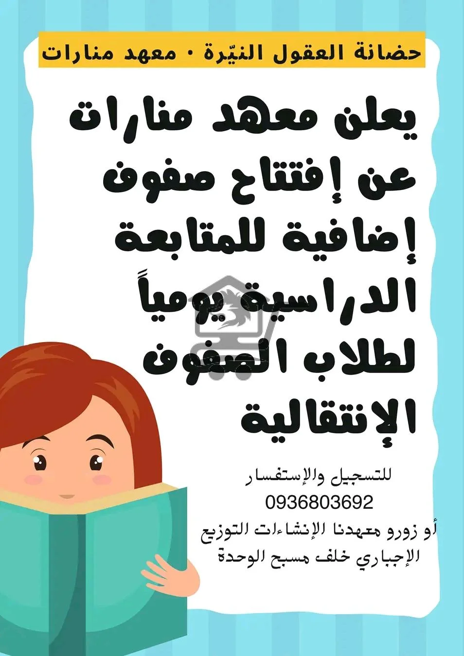 معهد منارات - الصورة 3