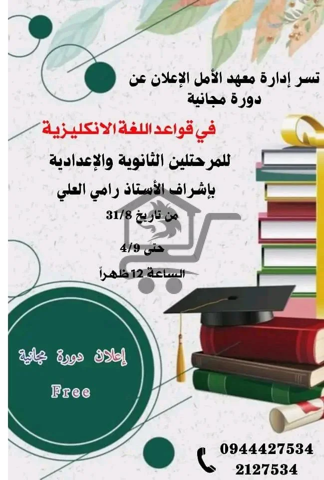 معهد الأمل - الصورة 3