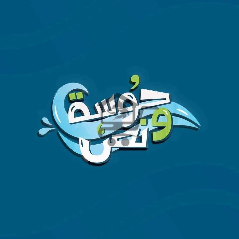 حوسة_ونص - الصورة 1