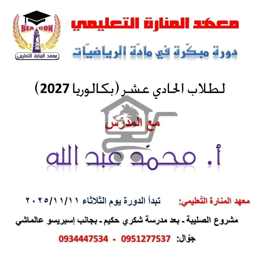 معهد المنارة التعليمي - الصورة 5