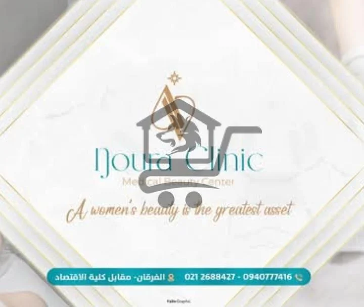 مركز نورا كلينك - الصورة 2