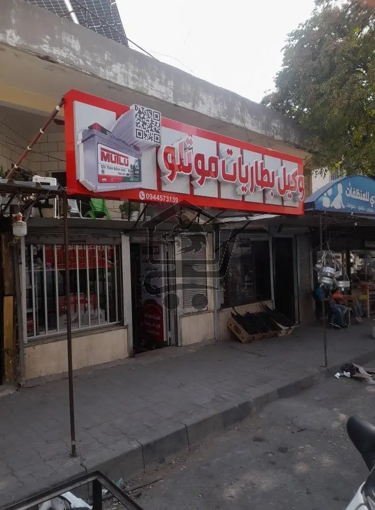 وكيل بطاريات موتلو في اللاذقية - الصورة 1