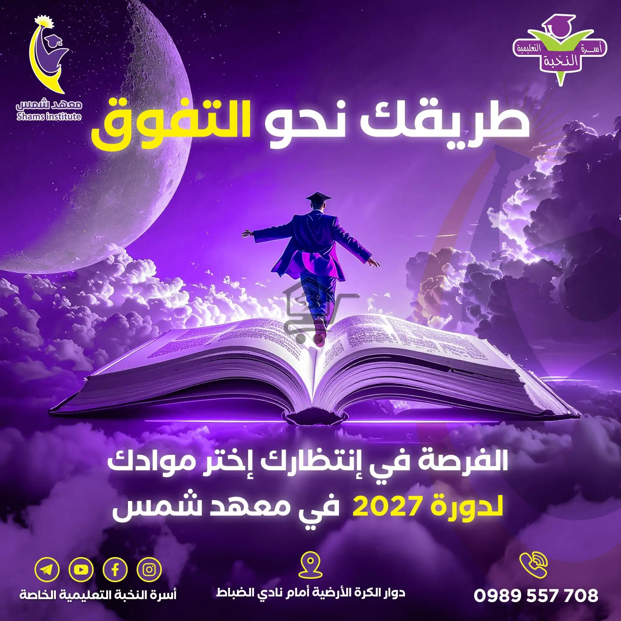 معهد شمس التعليمي - الصورة 5