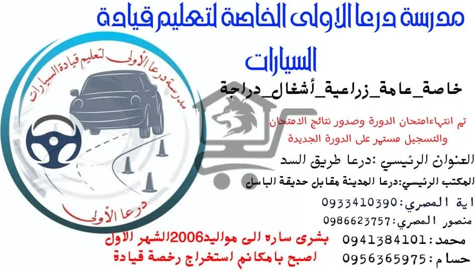 مدرسة درعا الأولى - الصورة 2