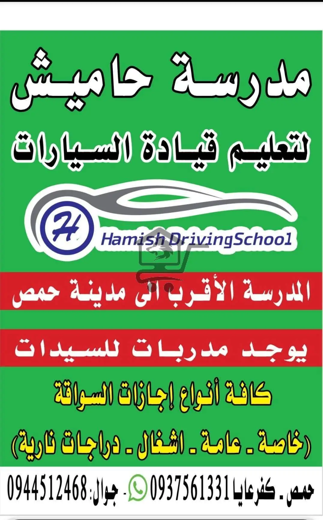 مدرسة حاميش - الصورة 1