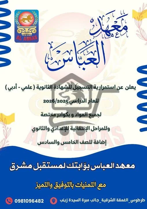 معهد العبّاس - الصورة 3