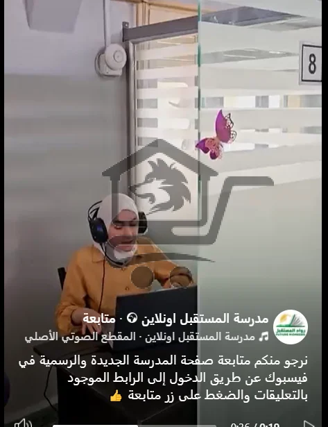 مدرسة المستقبل اونلاين - الصورة 3