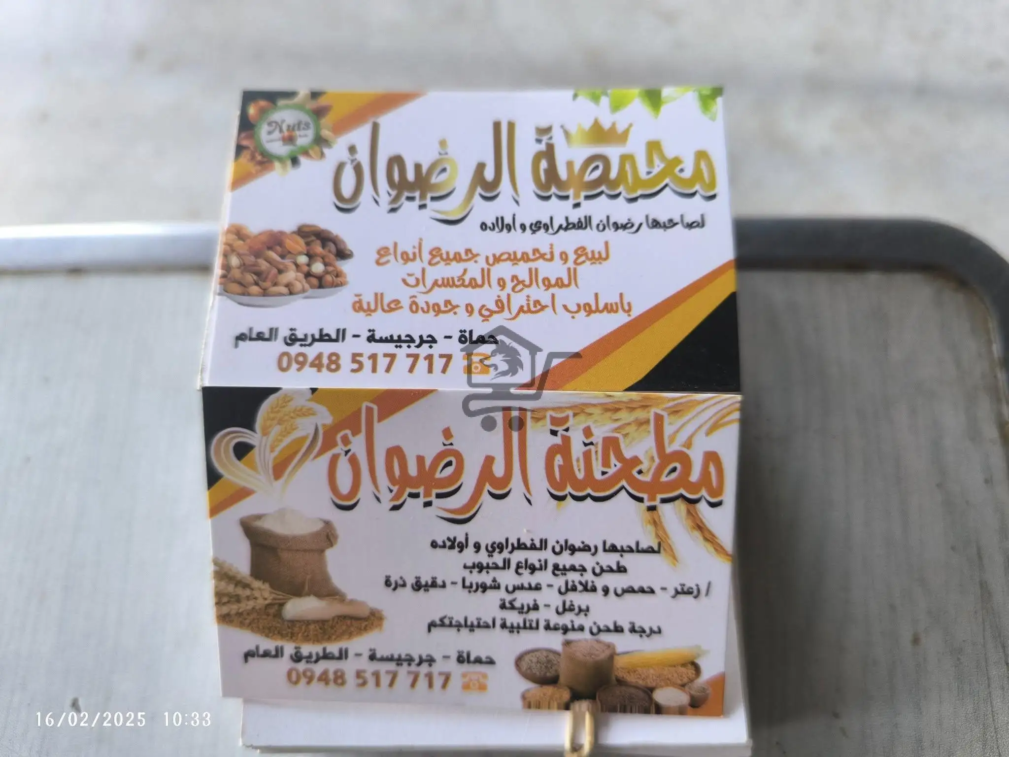 محمصة و مطحنة الرضوان - الصورة 8