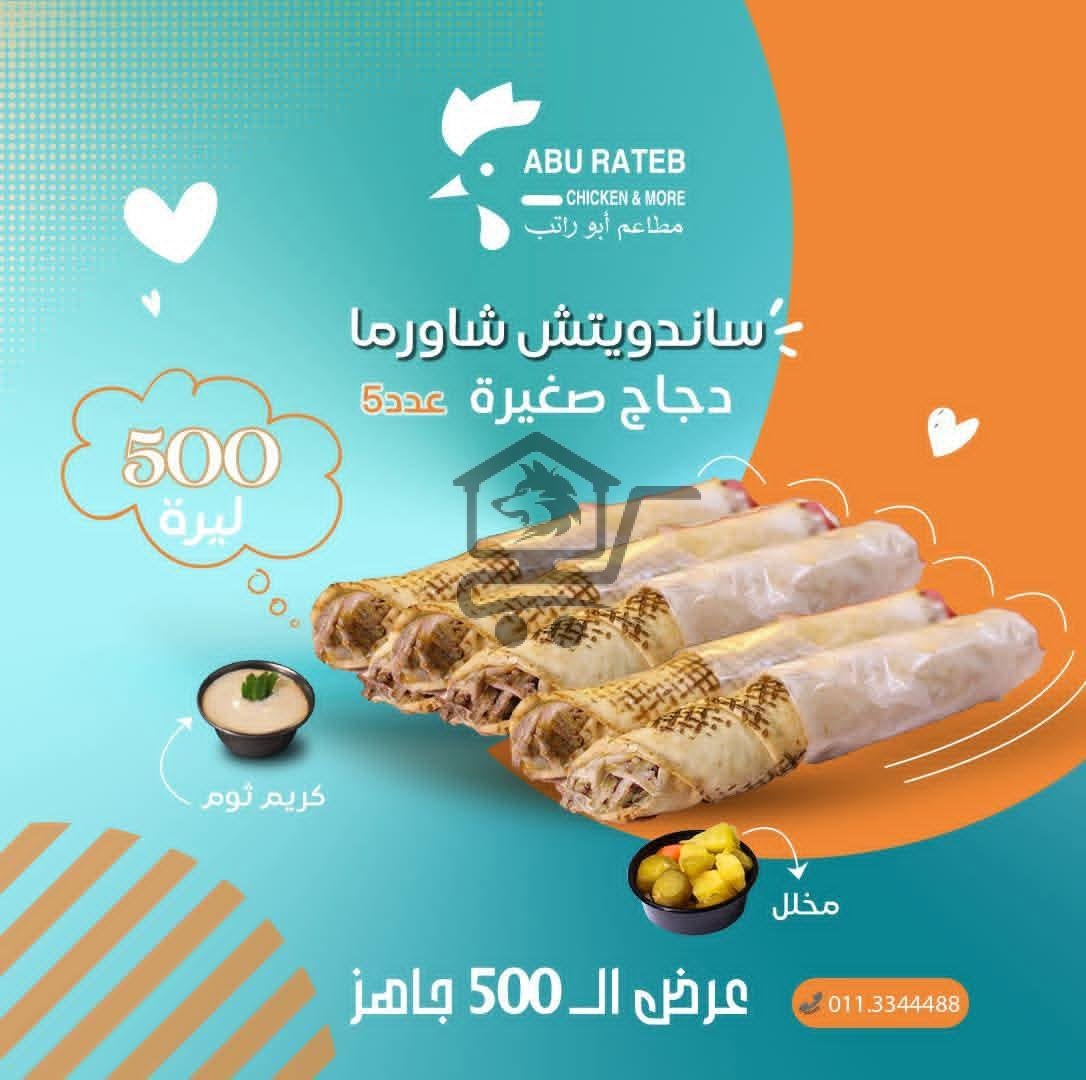 مطعم ابو راتب - الصورة 2