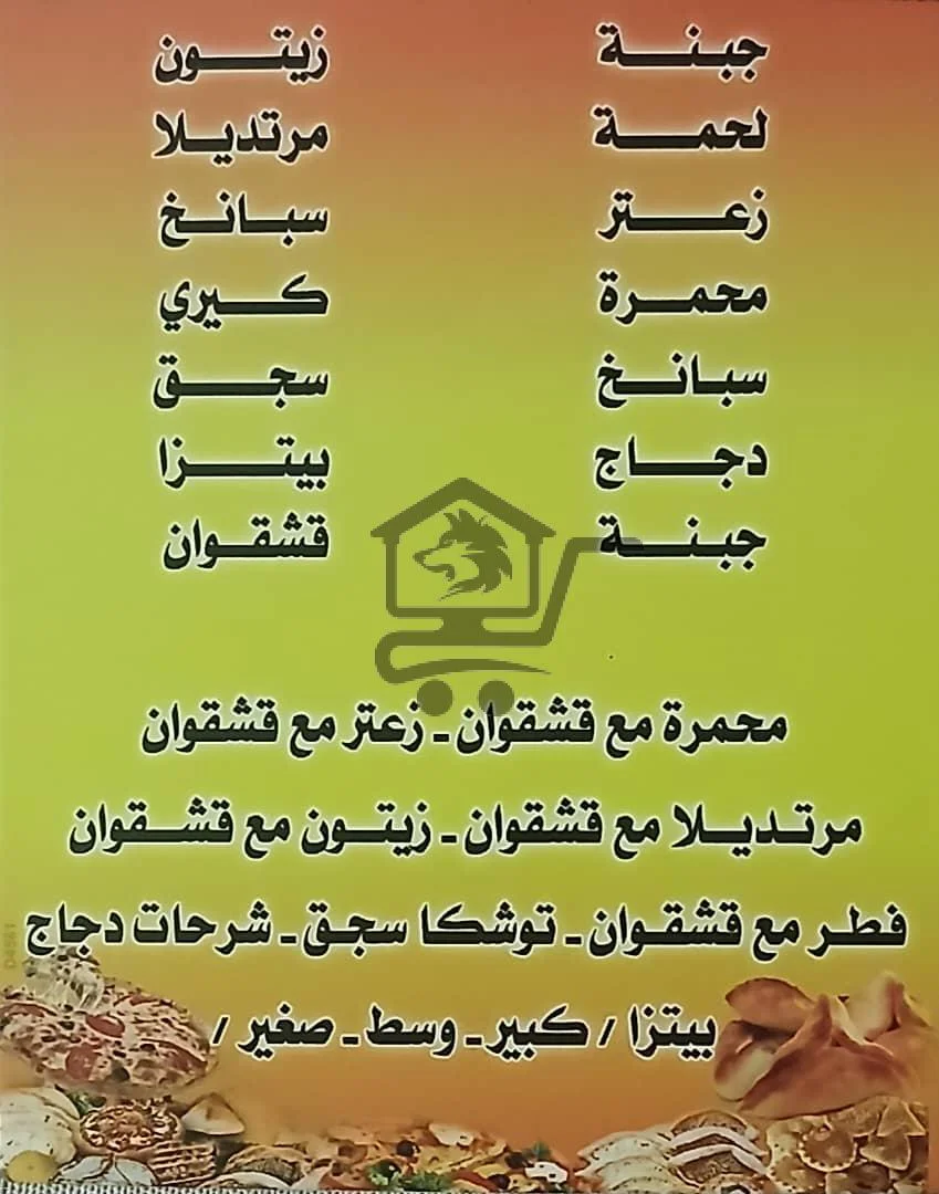 بيتزا معجنات زيت و زعتر - الصورة 3