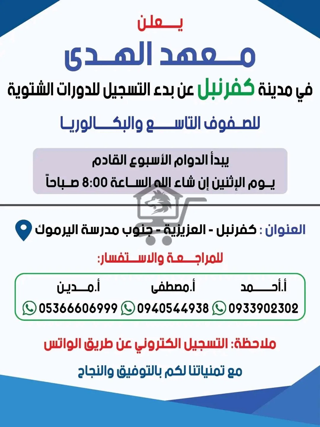 معهد الهدى - الصورة 4