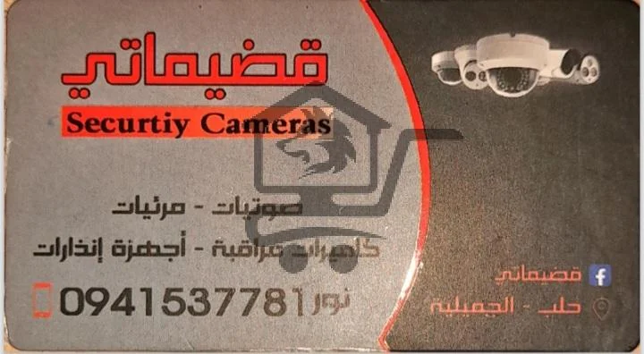 كاميرات مراقبة و أمن