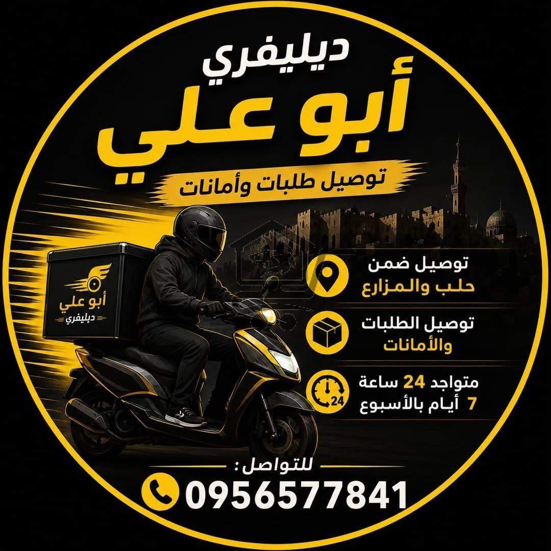 ديلفري ابو علي
