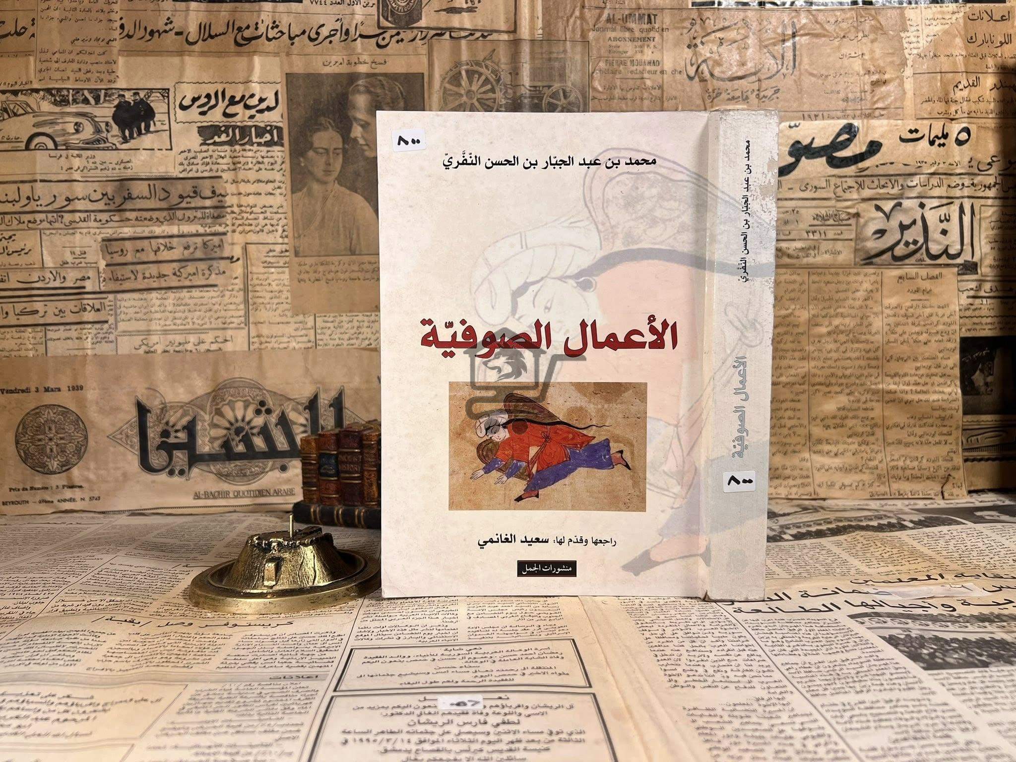 الأعمال الصوفية - الصورة 1