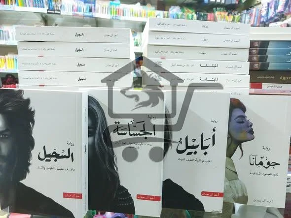 مكتبة الزعيم - الصورة 3