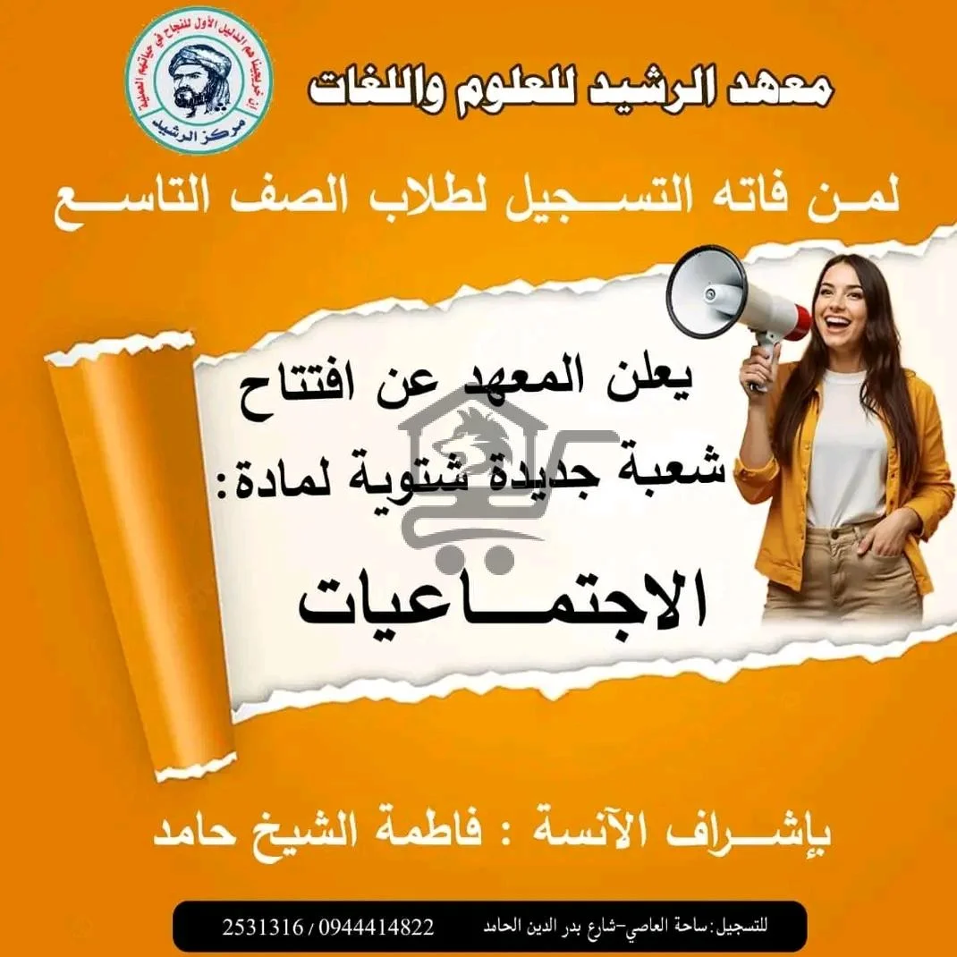 معهد الرشيد للعلوم واللغات - الصورة 3