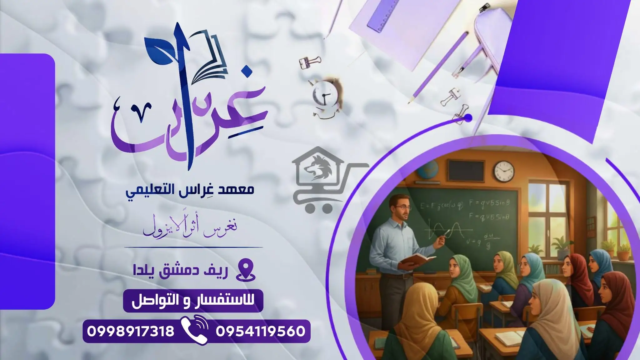 معهد غراس التعليمي - الصورة 2