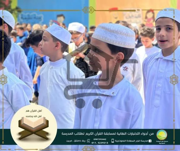 مدرسة فجر السعادة النموذجية - الصورة 2