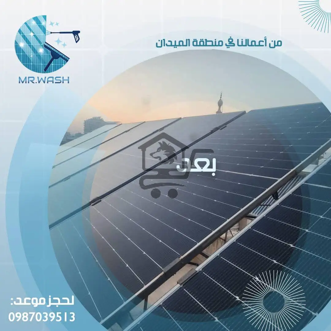 Mr_Wash - الصورة 3