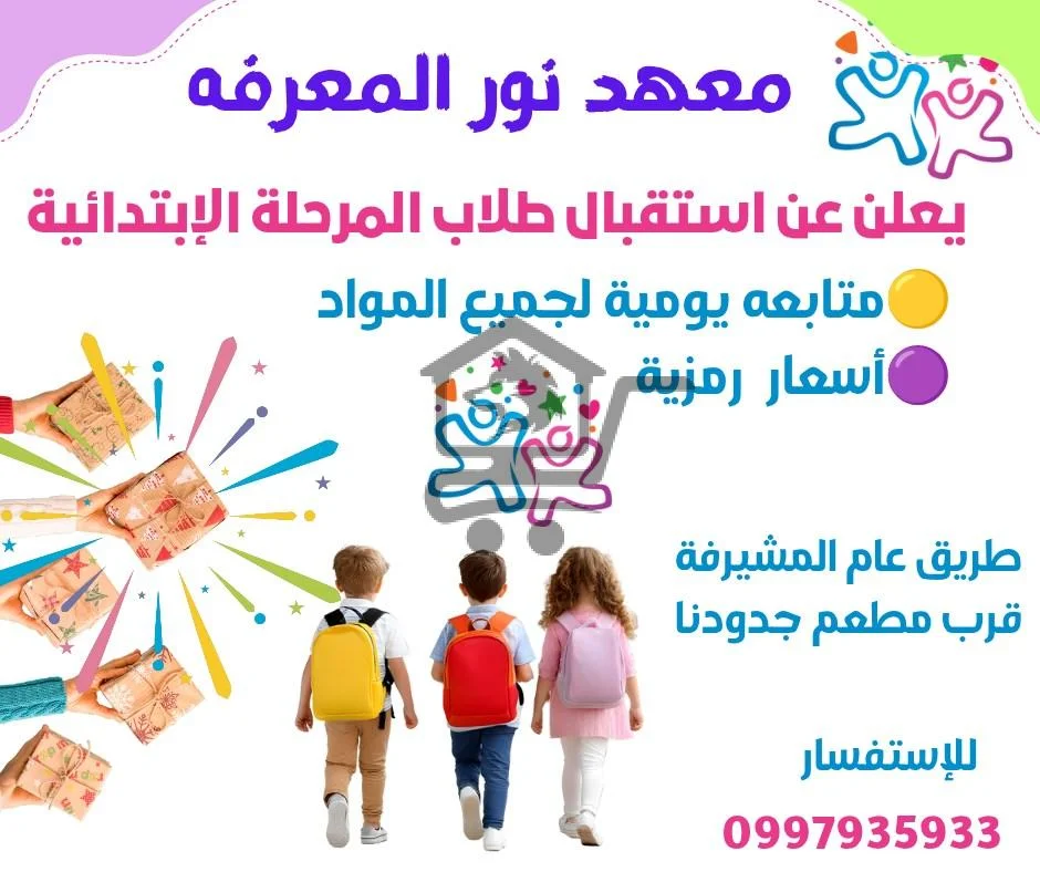 معهد نور المعرفة - الصورة 8