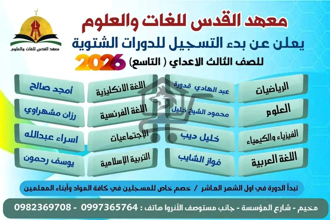 معهد القدس للغات والعلوم - الصورة 4