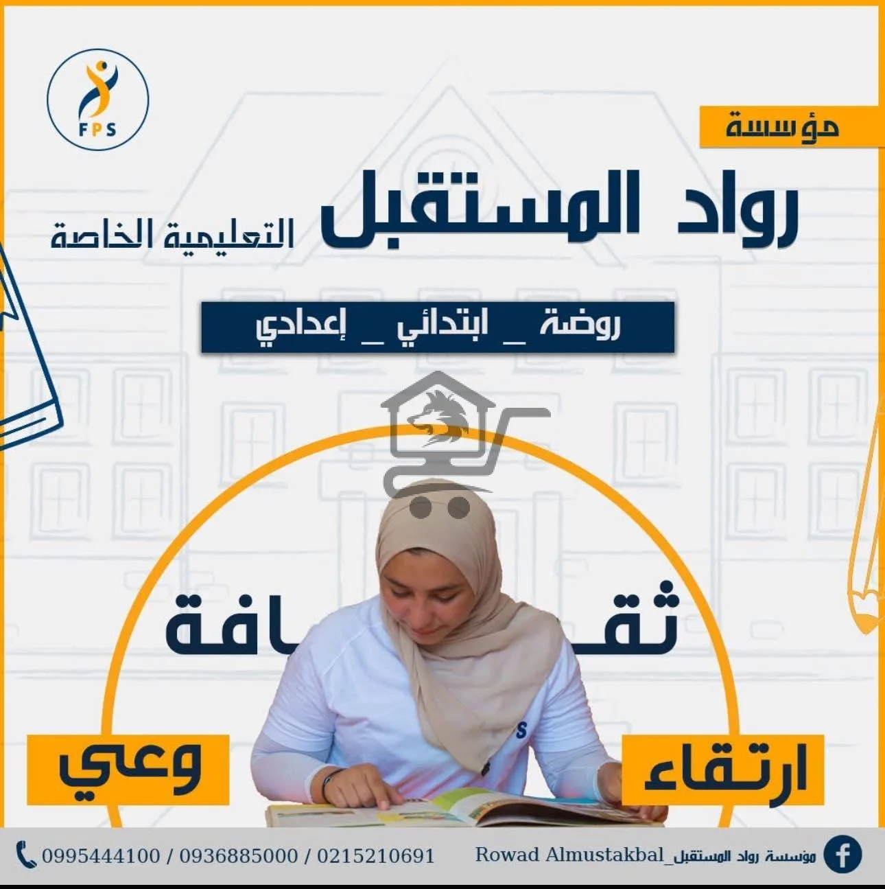 روضة رواد المستقبل - الصورة 4