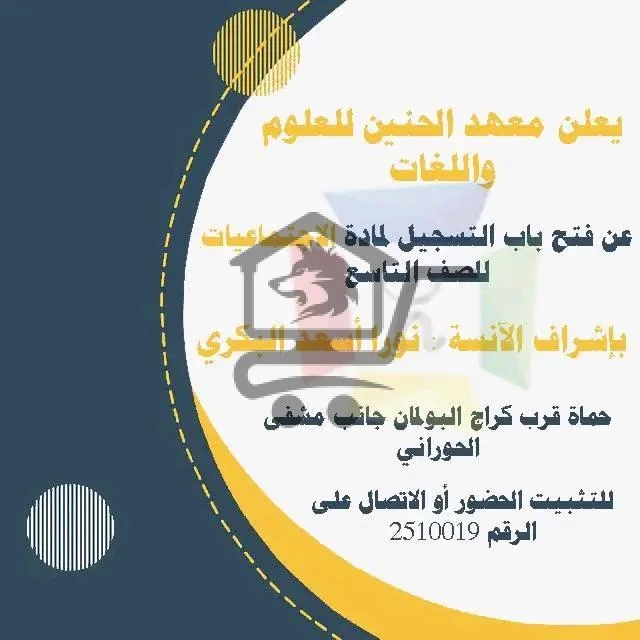 معهد الحنين للعلوم واللغات - الصورة 5