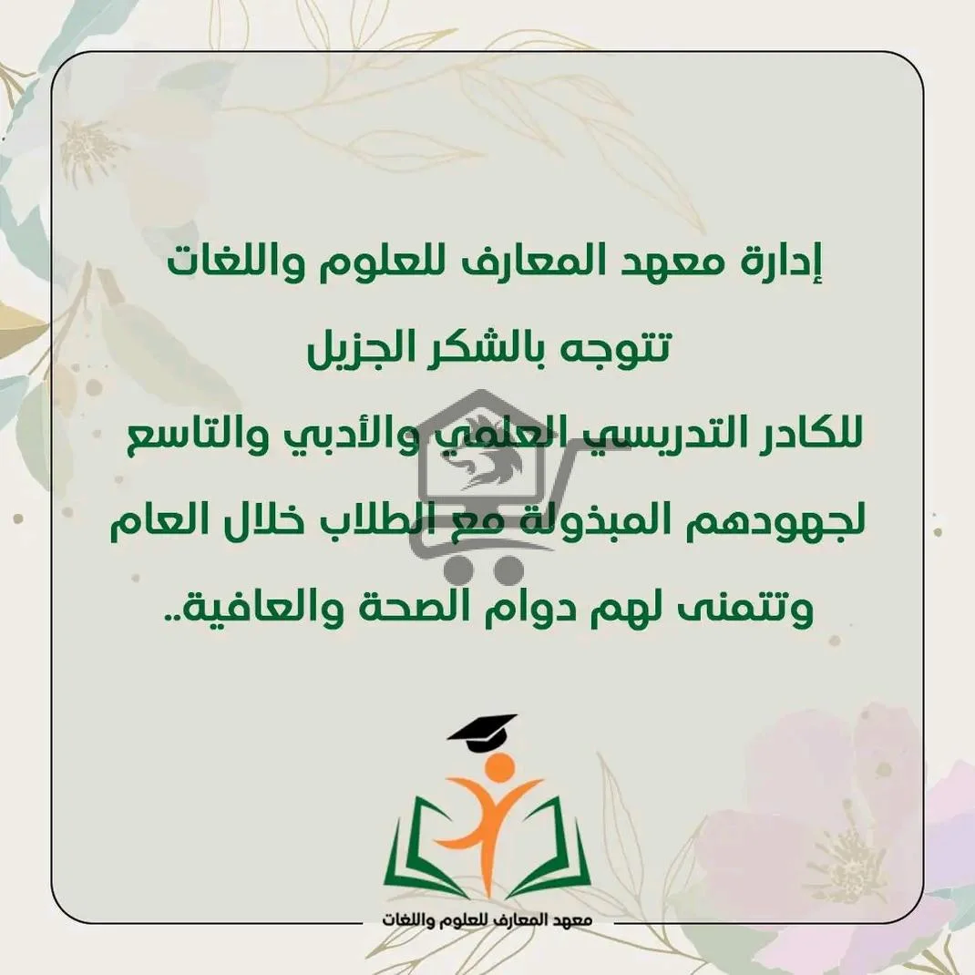 معهد المعارف للعلوم واللغات - الصورة 2