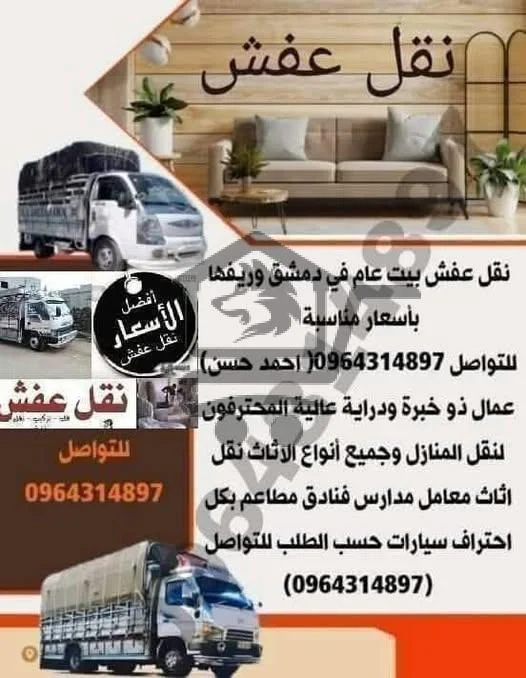 أبو أيمن لنقل العفش - الصورة 1