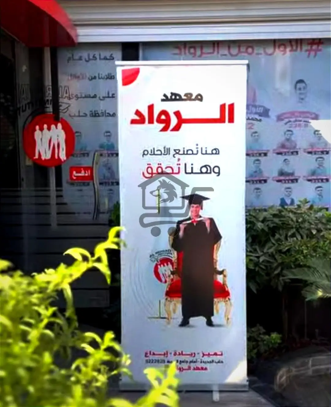 معهد الرواد - الصورة 4