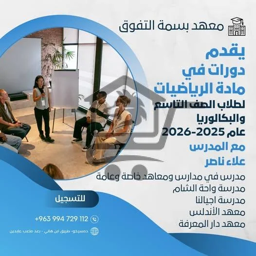 معهد بسمة التفوق - الصورة 2