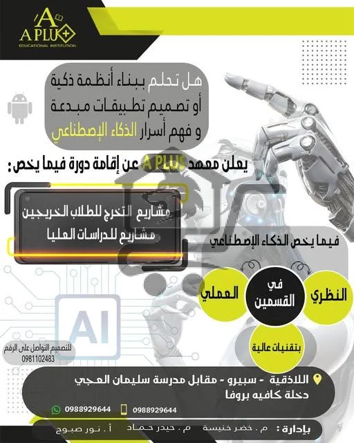 معهد A plus للتدريب والتعليم - الصورة 6