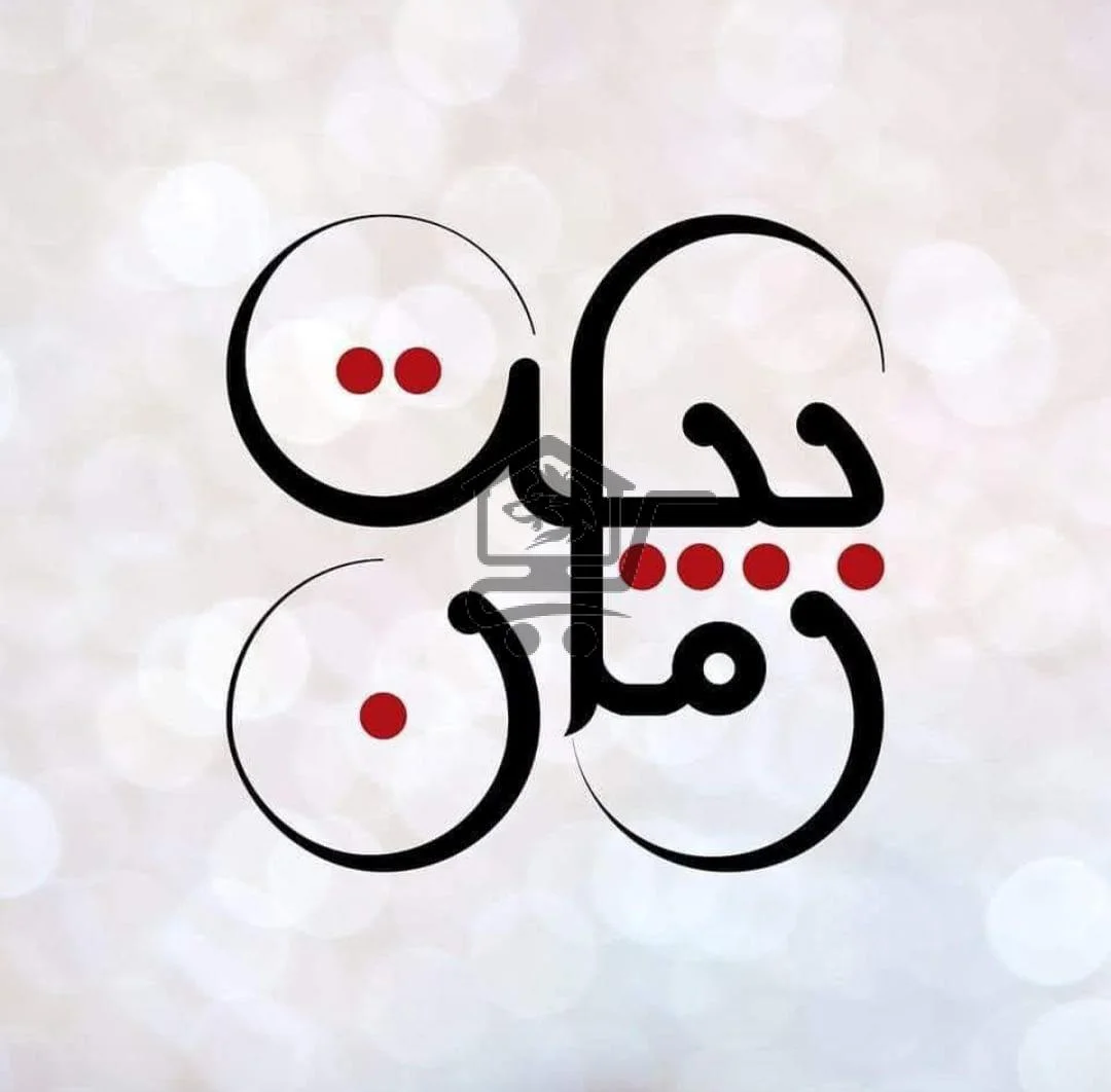 فندق بيت زمان - الصورة 1