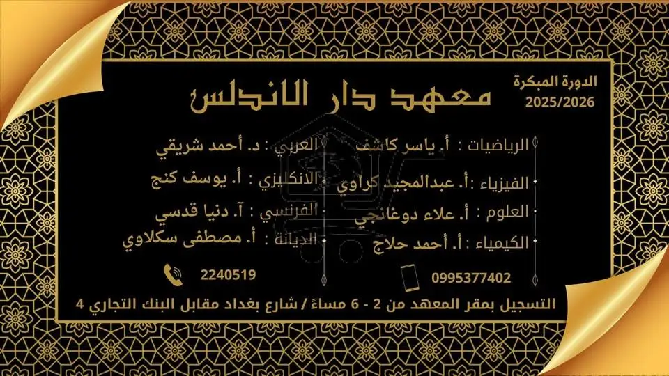 معهد دار الأندلس التعليمي - الصورة 3