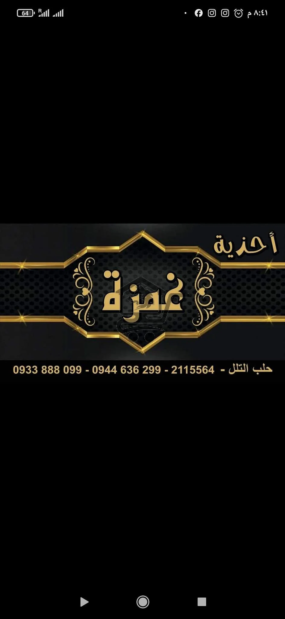 أحذية غمزة - الصورة 1