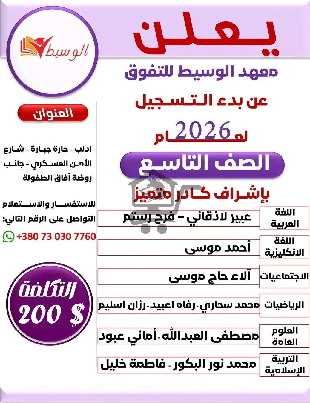 معهد الوسيط للتفوق - الصورة 2