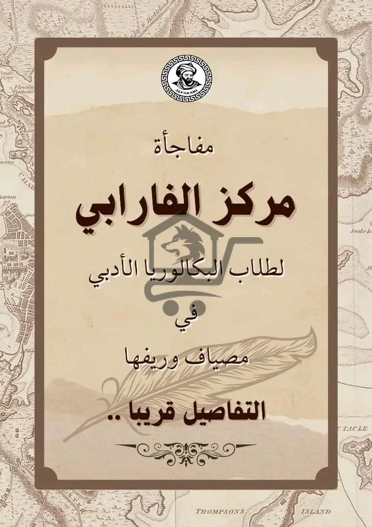 معهد الفارابي - الصورة 3